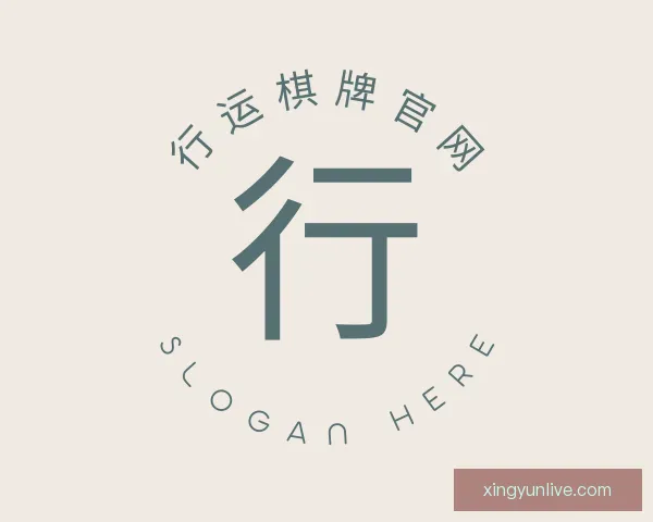 了解行运棋牌官网